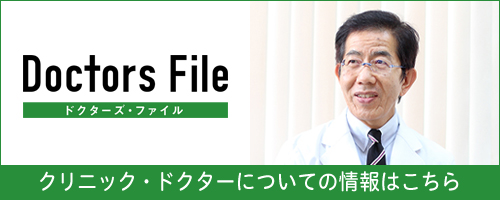 ドクターズ・ファイル