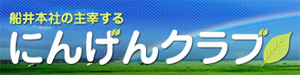 にんげんクラブ