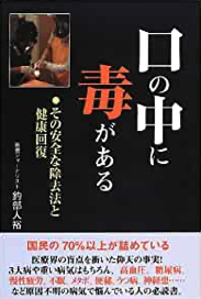 口の中に毒がある
